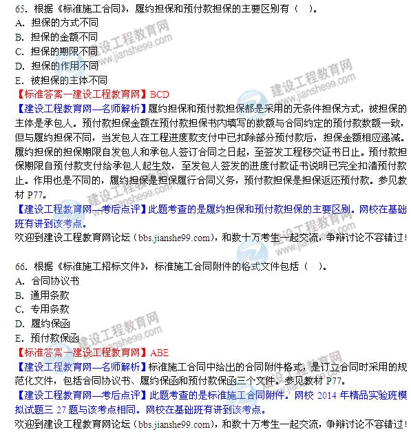 2014年監理工程師《合同管理》選擇第63-68題