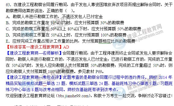 2014年監理工程師《合同管理》選擇第63-68題