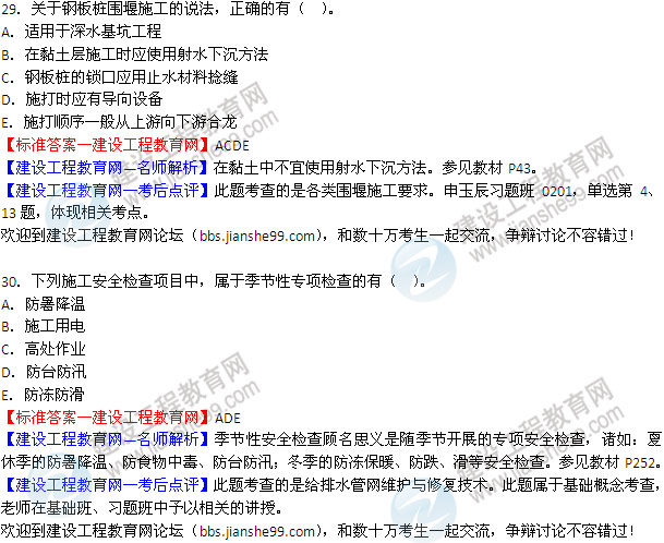 2014二級建造師市政工程實(shí)務(wù)答案29-30