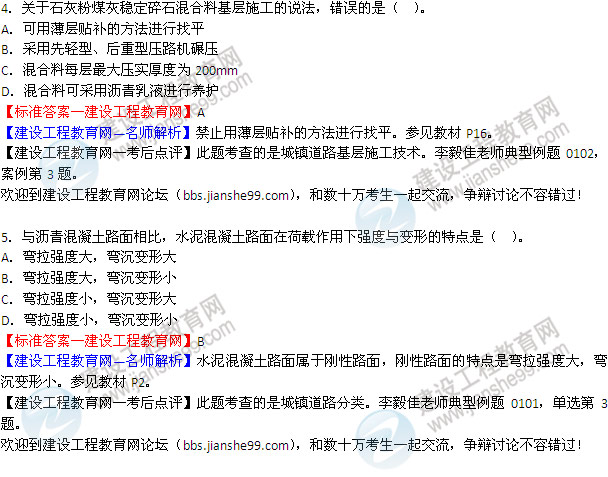 2014二級建造師市政工程實(shí)務(wù)答案4-5
