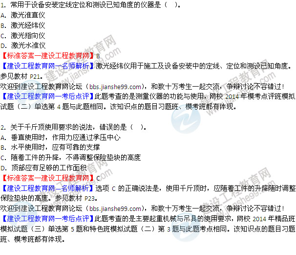 2014二級建造師機電工程實(shí)務(wù)試題答案1-2