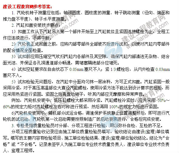 【老師解析】2014二級建造師機電工程師實(shí)務(wù)答案（案例二）
