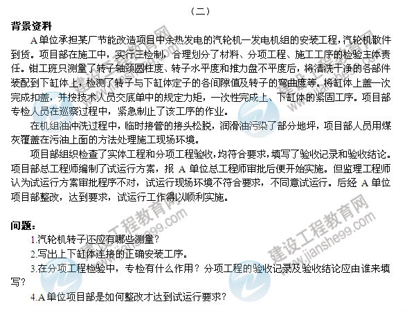 【老師解析】2014二級建造師機電工程師實(shí)務(wù)答案（案例二）
