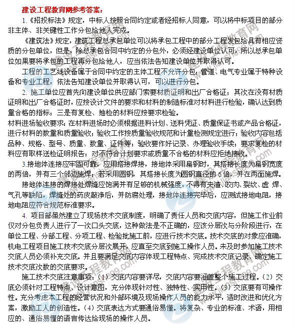【老師解析】2014二級建造師機電工程師實(shí)務(wù)答案（案例一）