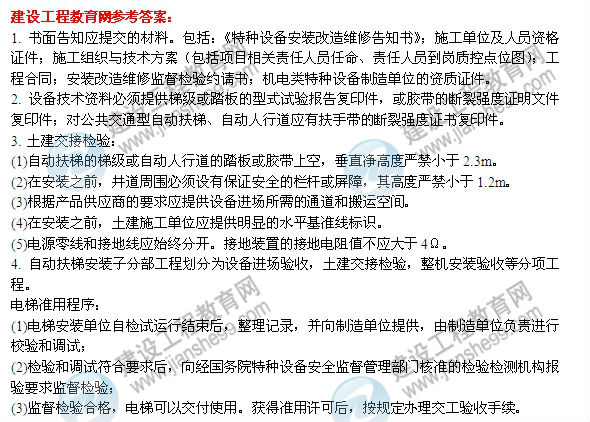 【老師解析】2014二級建造師機電工程師實(shí)務(wù)答案（案例三）