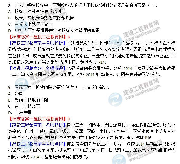 2014年監理工程師《合同管理》選擇第8-14題