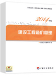 建設工程造價(jià)管理經(jīng)典題解
