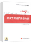 建設工程造價(jià)案例分析經(jīng)典題解