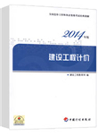 建設工程計價(jià)經(jīng)典題解