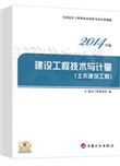 建設工程造價(jià)土木建筑工程經(jīng)典題解