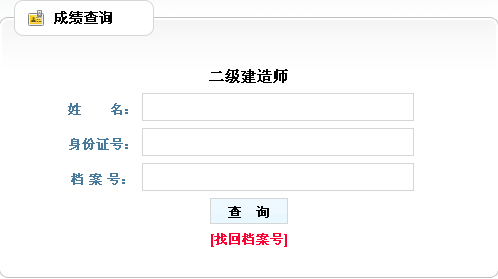 遼寧人事考試網(wǎng)公布2014二級建造師成績查詢時(shí)間及入口