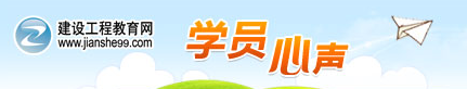 網(wǎng)校2014年二建輔導(dǎo)戰(zhàn)績輝煌:考試通過率再創(chuàng)新高