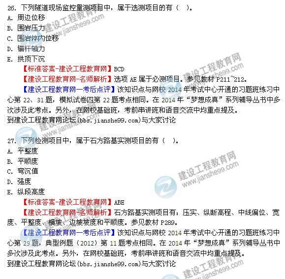 2014年一級建造師公路管理與實(shí)務(wù)試題及答案