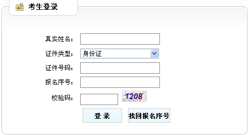 廣西人事考試中心公布2014年房地產(chǎn)估價(jià)師準(zhǔn)考證打印入口
