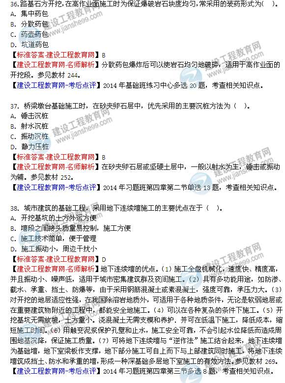 【老師解析】2014年造價(jià)工程師《土建計量》試題及答案（36-42題）
