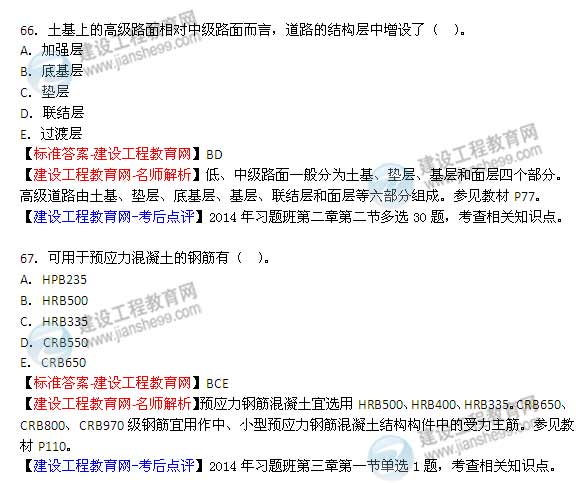 【老師解析】2014年造價(jià)工程師《土建計量》試題及答案（61-67題）