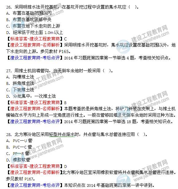 【老師解析】2014年造價(jià)工程師《土建計量》試題及答案（22—28題）
