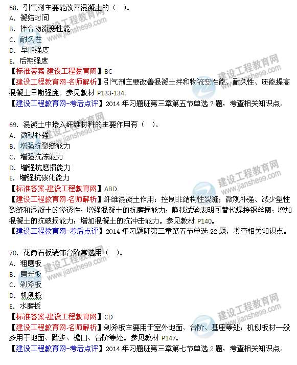 【老師解析】2014年造價(jià)工程師《土建計量》試題及答案（68-73題）