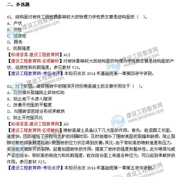 【老師解析】2014年造價(jià)工程師《土建計量》試題及答案（61-67題）