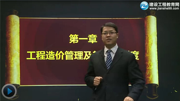 2015造價(jià)工程師《建設工程造價(jià)管理》輔導正式開(kāi)課
