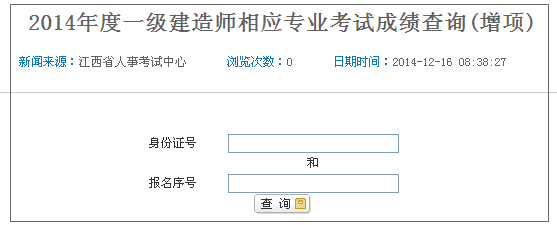 江西人事考試網(wǎng)公布一級建造師增項成績(jì)查詢(xún)時(shí)間及入口