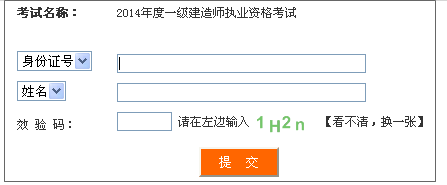 2014年四川一級建造師成績(jì)查詢(xún)入口公布