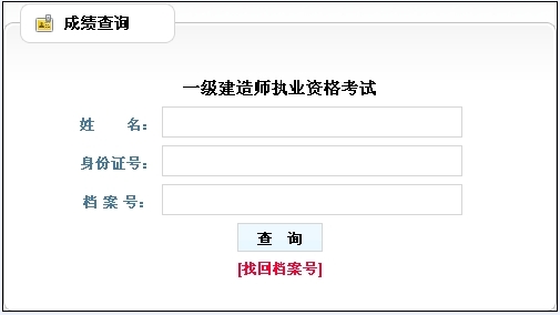 2014年貴州一級建造師成績(jì)查詢(xún)入口公布