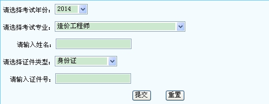 2014年寧夏造價(jià)工程師成績(jì)查詢(xún)入口公布