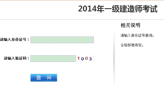 連云港人事考試中心公布一級建造師成績(jì)查詢(xún)時(shí)間及入口