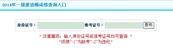 新疆生產(chǎn)建設兵團考試信息網(wǎng)公布2014年一級建造師成績(jì)查詢(xún)時(shí)間及入口