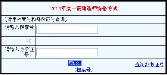 河南人事考試網(wǎng)公布2014年一級建造師成績(jì)查詢(xún)時(shí)間及入口