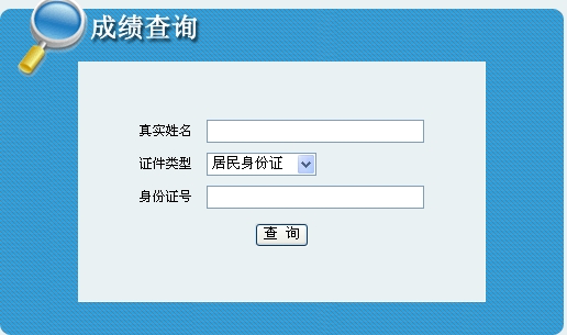 青海2014年一級建造師考試成績(jì)查詢(xún)入口