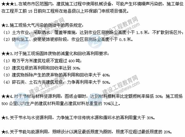 2015年二建法規數字考點(diǎn)總結第五章