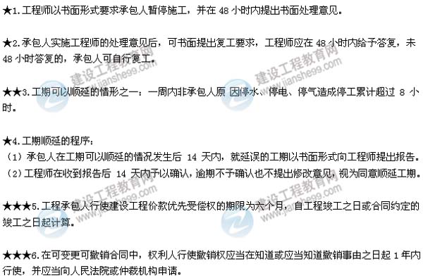 2015二建法規數字考點(diǎn)第四章：建設工程合同和勞動(dòng)合同法律制度