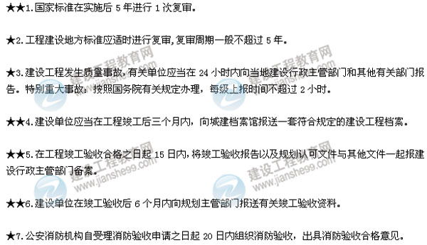 2015二建法規數字考點(diǎn)第七章：建設工程質(zhì)量法律制度