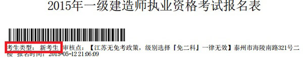 泰州人事考試網(wǎng)公布2015年一級建造師報名社保等相關(guān)問(wèn)題說(shuō)明
