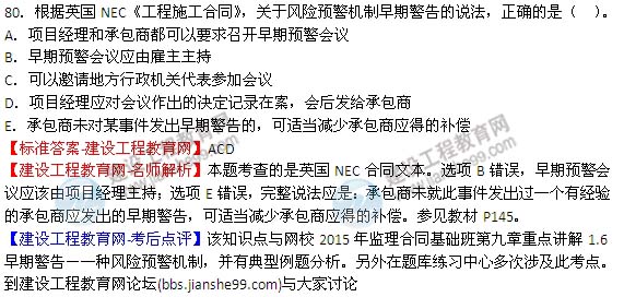 【老師解析】2015年監理工程師管理試題及答案