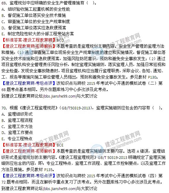 【老師解析】2015年監理工程師法規試題及答案