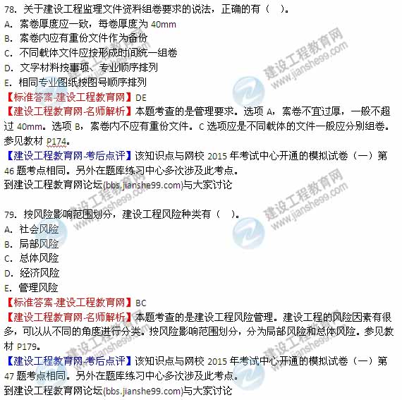 【老師解析】2015年監理工程師法規試題及答案