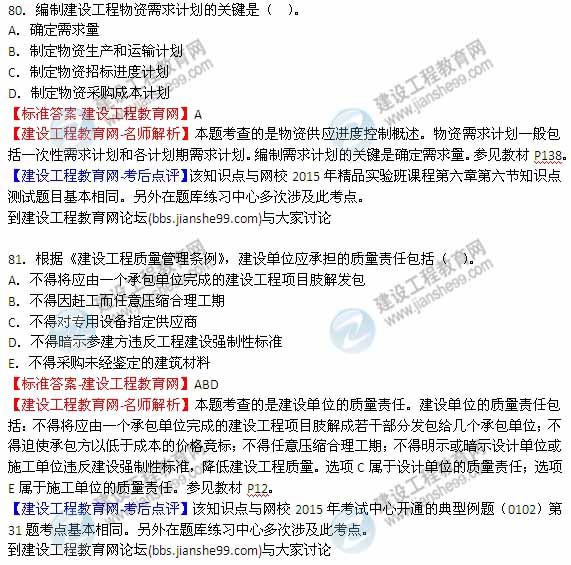 【全網(wǎng)首發(fā)】2015年監理工程師《建設工程質(zhì)量、投資、進(jìn)度控制》試題及答案