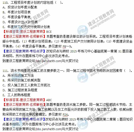 【全網(wǎng)首發(fā)】2015年監理工程師《建設工程質(zhì)量、投資、進(jìn)度控制》試題及答案