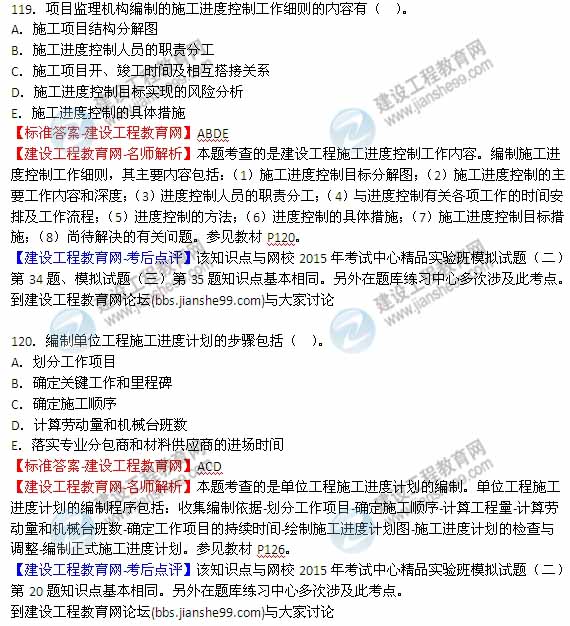 【全網(wǎng)首發(fā)】2015年監理工程師《建設工程質(zhì)量、投資、進(jìn)度控制》試題及答案
