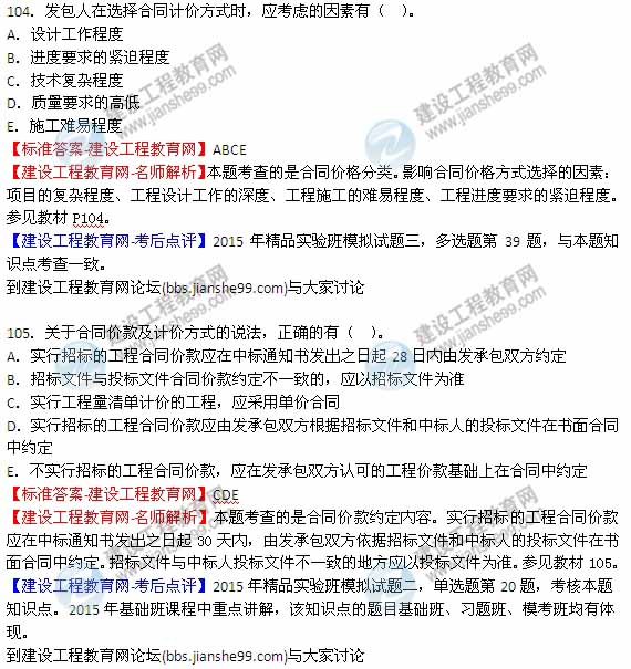 【全網(wǎng)首發(fā)】2015年監理工程師《建設工程質(zhì)量、投資、進(jìn)度控制》試題及答案