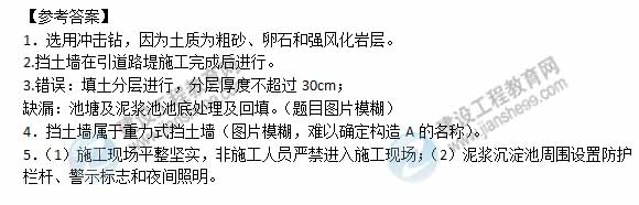 【老師解析】2015年二級建造師市政工程實(shí)務(wù)試題及答案