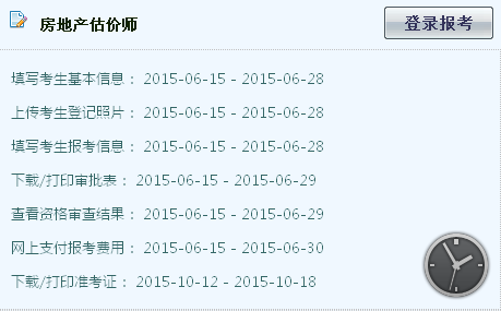 【最新】湖北人事考試信息網(wǎng)公布2015年房地產估價師報名入口