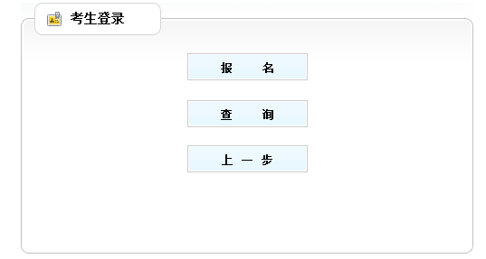 【最新】山東人事考試網(wǎng)2015房地產(chǎn)估價(jià)師報名入口