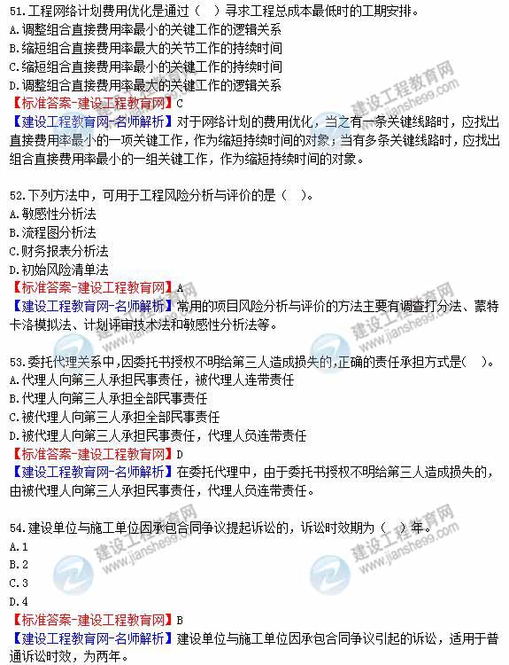 2012年造價(jià)工程師《理論與法規》試題及詳細答案解析（6）