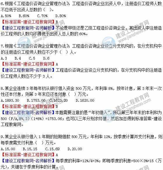 2012年造價(jià)工程師《理論與法規》試題及詳細答案解析（1）
