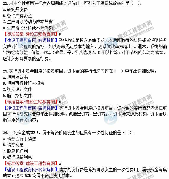 2012年造價(jià)工程師《理論與法規》試題及詳細答案解析（3）