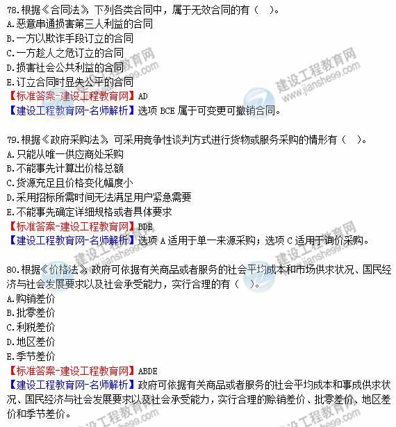 2012年造價(jià)工程師《理論與法規》試題及詳細答案解析（8）